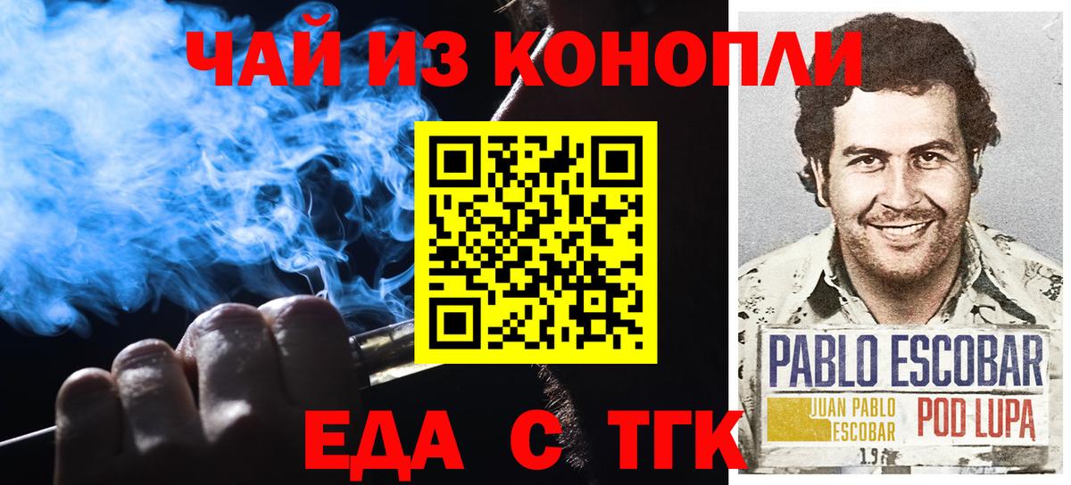 Еда ТГК конопля  Вход с VPN  Когалым 