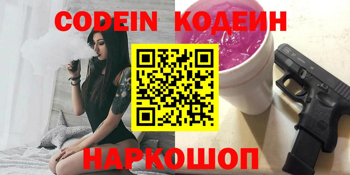 Когалым  Кодеиновый сироп Lean Purple Drank  Вход с VPN 
