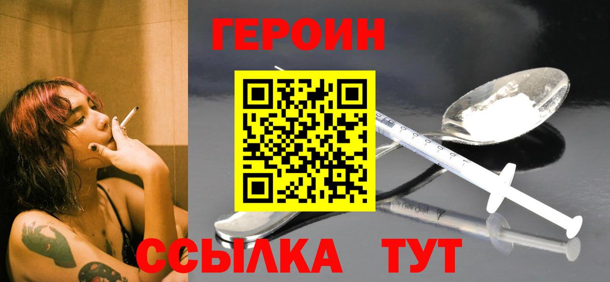 ГЕРОИН хмурый  Вход с VPN  Когалым 