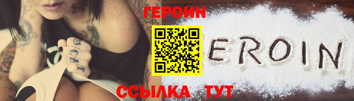 Героин хмурый Когалым
