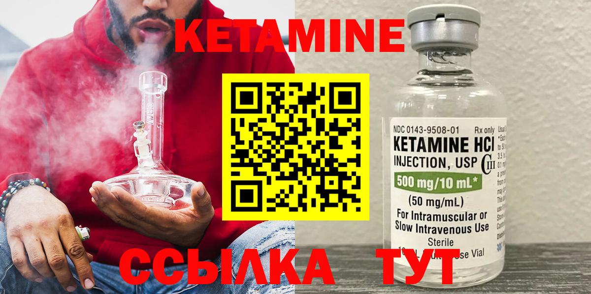 Кетамин ketamine Когалым