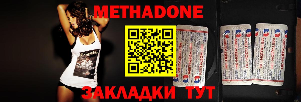 МЕТАДОН кристалл  МЕТАДОН methadone  Когалым  Вход с VPN 